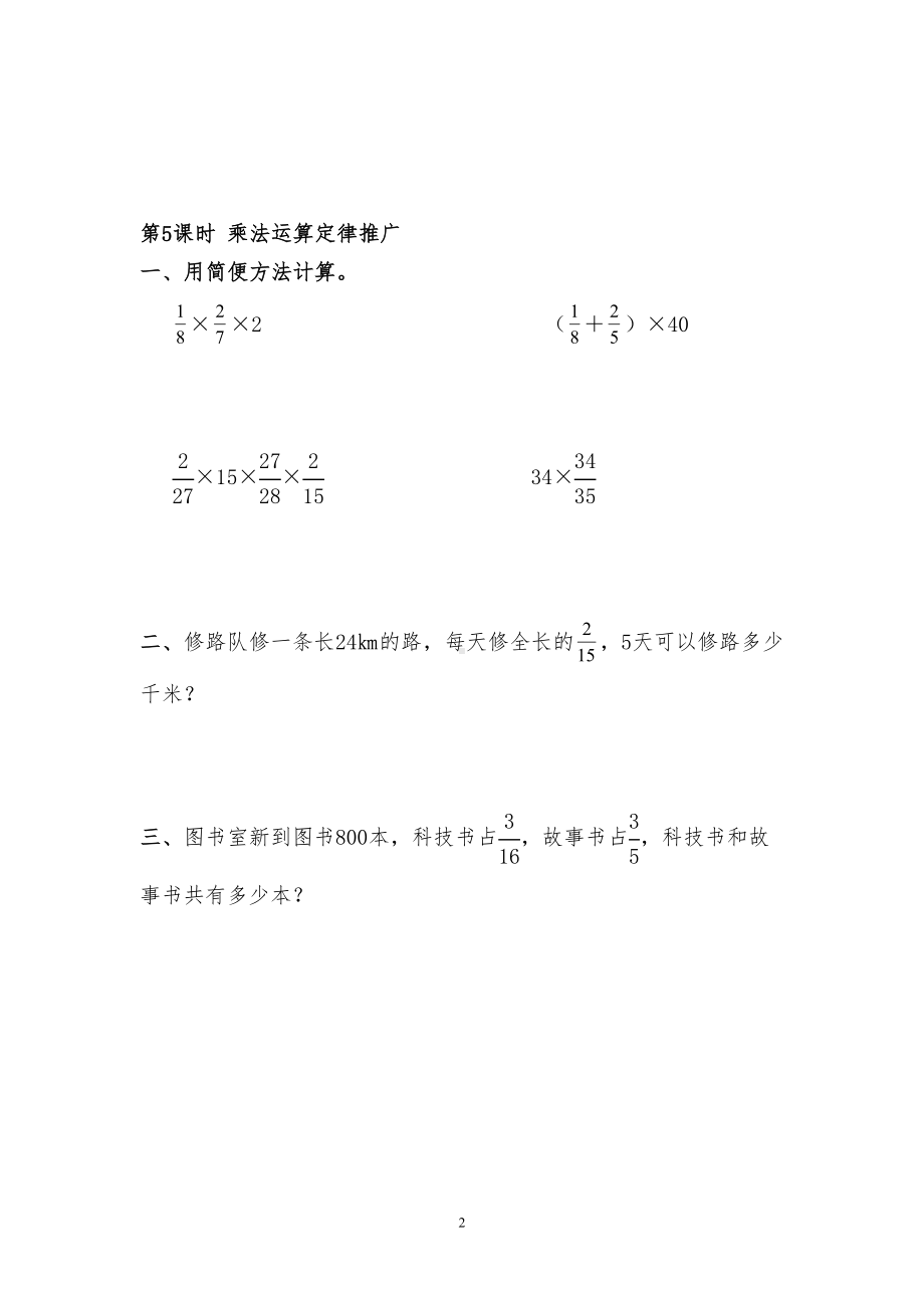 新人教版数学六上小数乘分数课堂作业练习小测试题(DOC 4页).doc_第2页