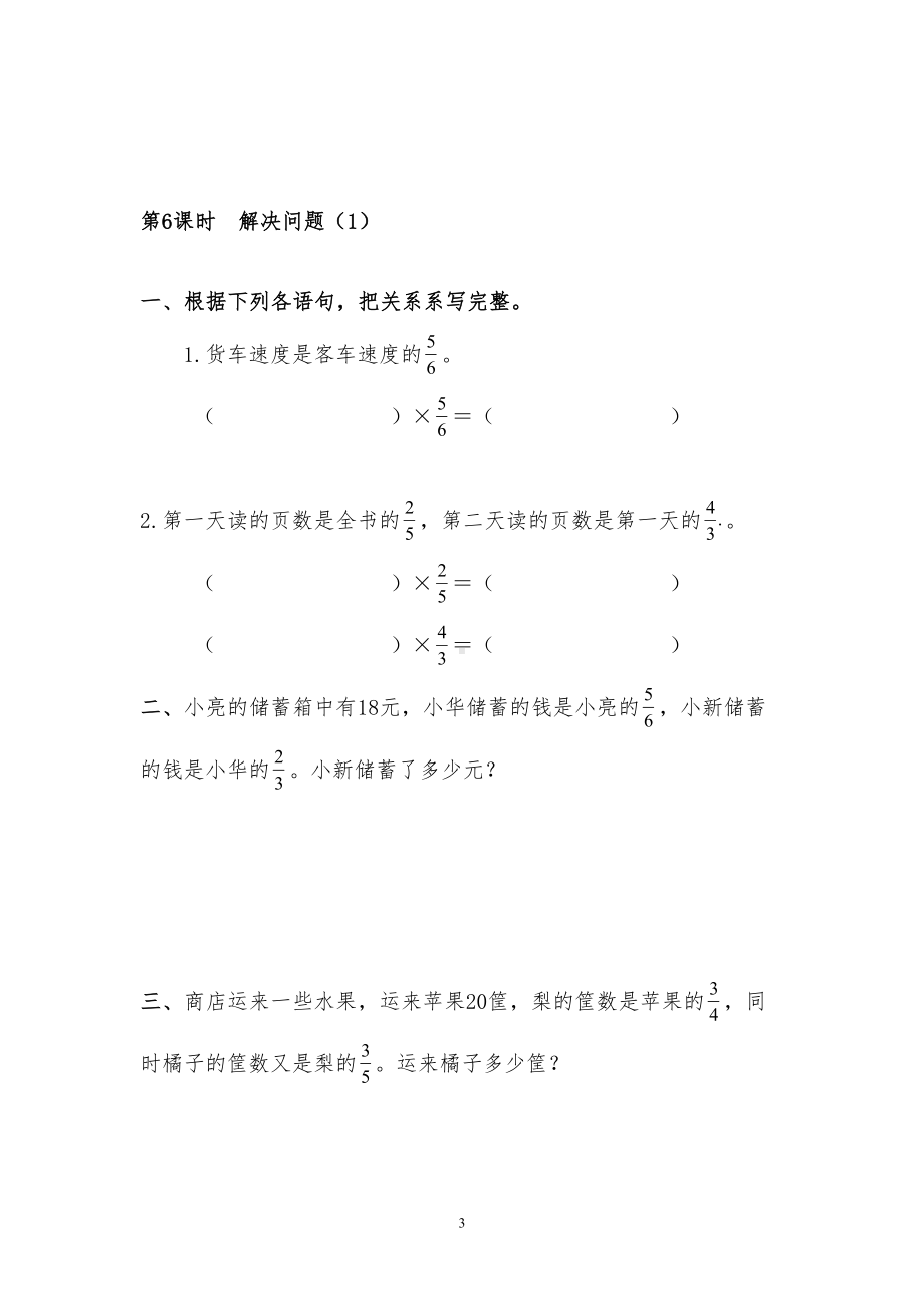 新人教版数学六上小数乘分数课堂作业练习小测试题(DOC 4页).doc_第3页