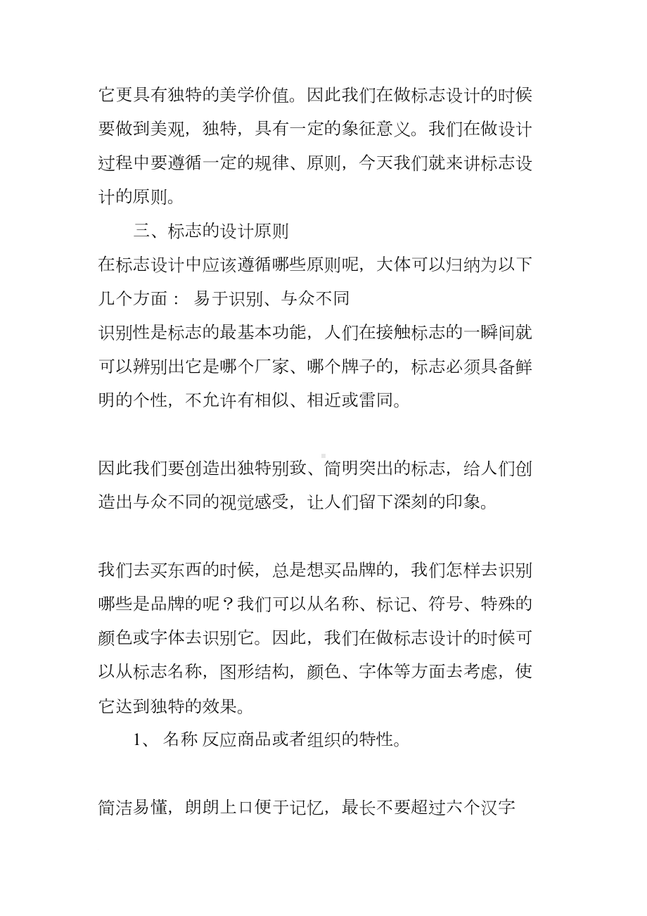 标志设计试讲教案(DOC 21页).docx_第3页