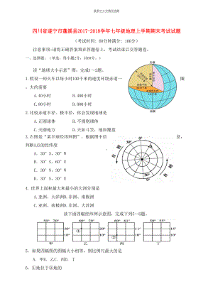 精选七年级地理上学期期末考试试题商务星球版(DOC 8页).doc