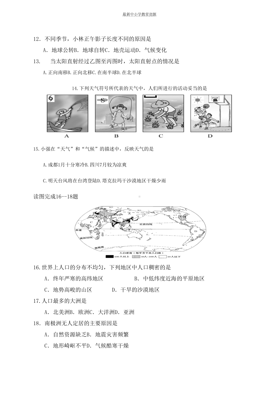 精选七年级地理上学期期末考试试题商务星球版(DOC 8页).doc_第3页