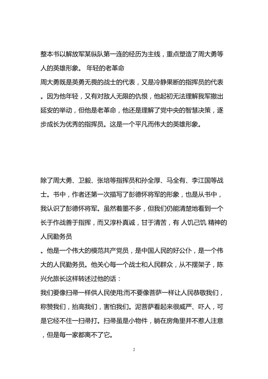 红色经典书籍读后感(DOC 31页).doc_第2页