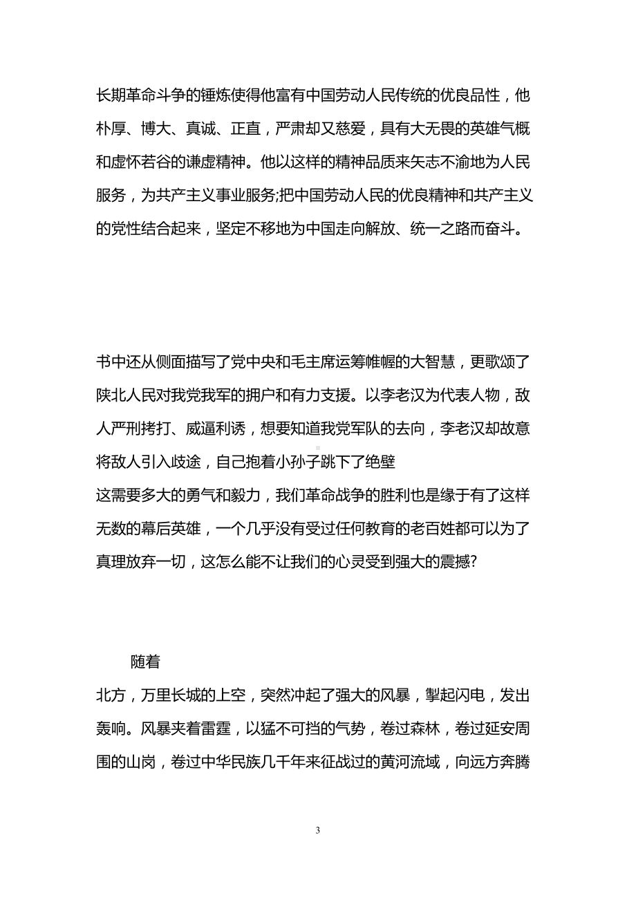 红色经典书籍读后感(DOC 31页).doc_第3页