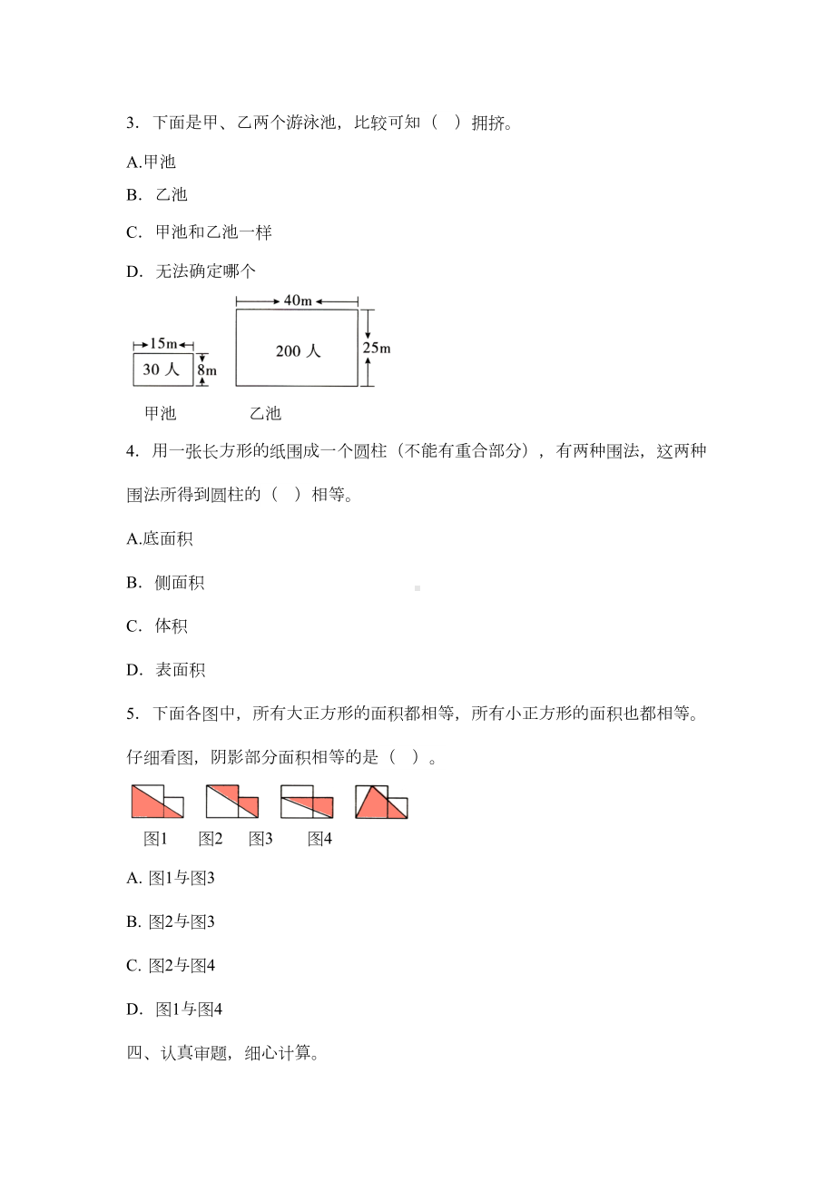 最新人教版小学数学六年级下册图形与几何专项测试试题附答案(DOC 7页).doc_第3页