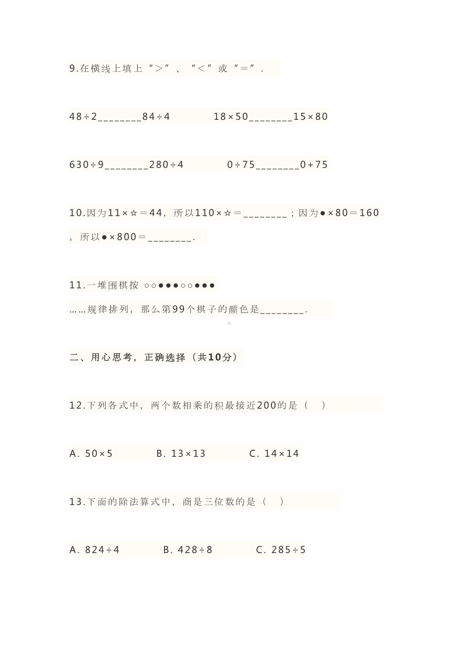 深圳市2019年小学三年级下册数学期中考试试卷及答案(DOC 23页).doc_第2页