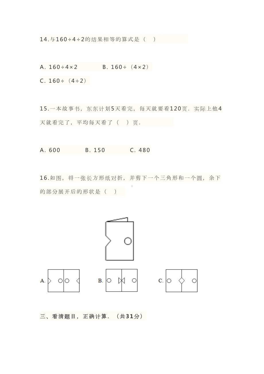 深圳市2019年小学三年级下册数学期中考试试卷及答案(DOC 23页).doc_第3页