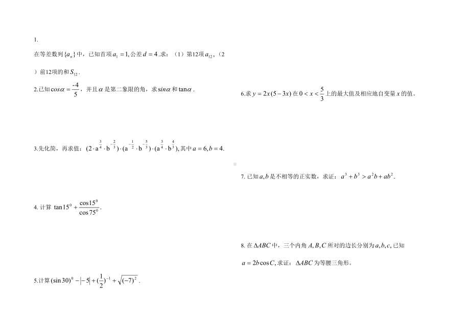 特殊教育学院高考数学真题试卷(DOC 11页).doc_第2页