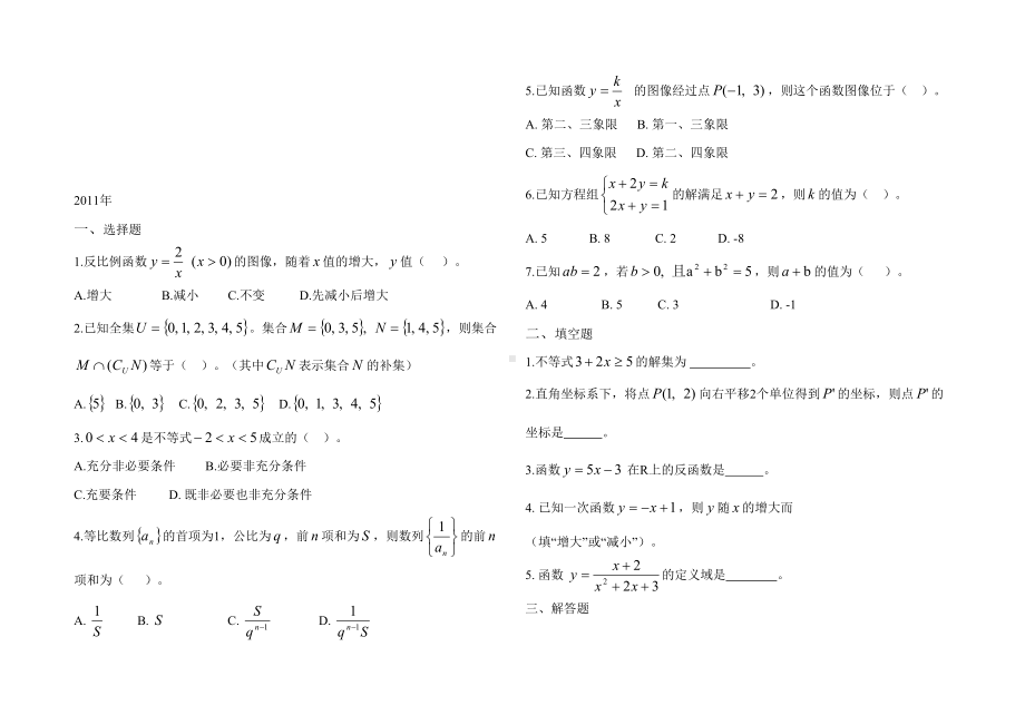 特殊教育学院高考数学真题试卷(DOC 11页).doc_第3页