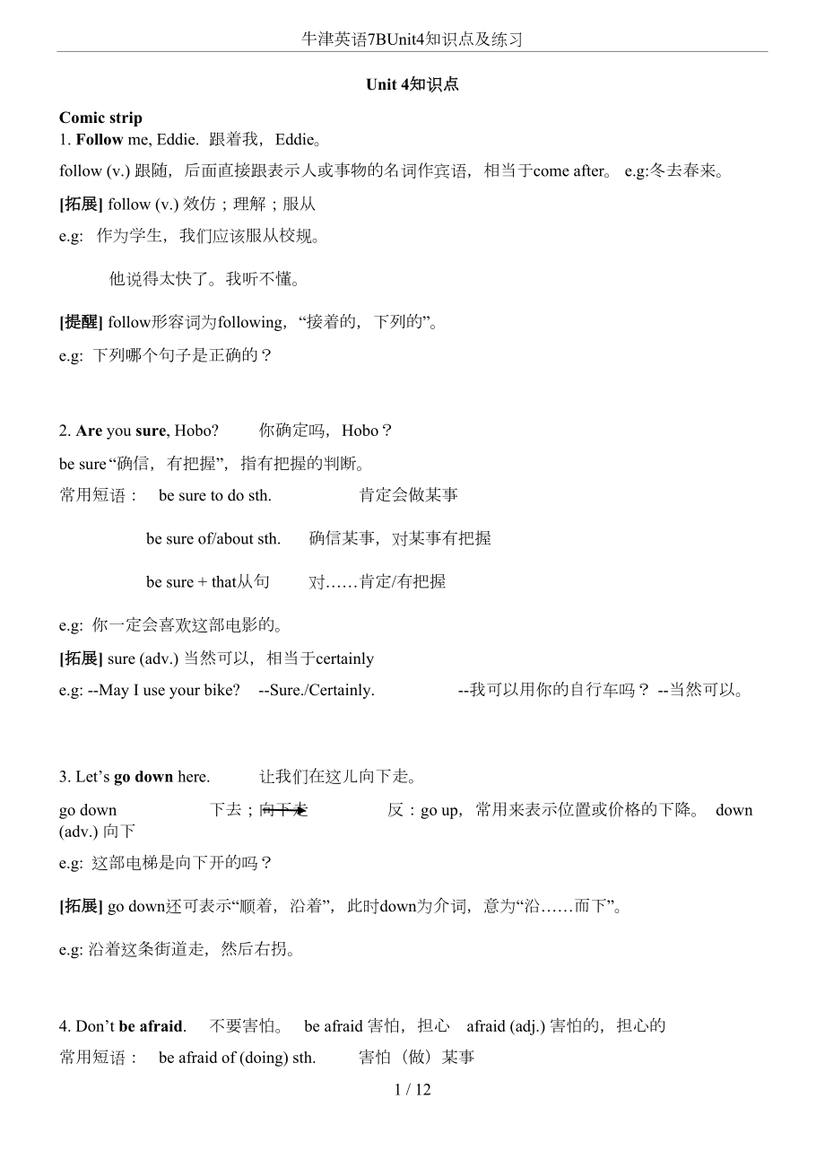 牛津英语7BUnit4知识点及练习(DOC 10页).doc_第1页