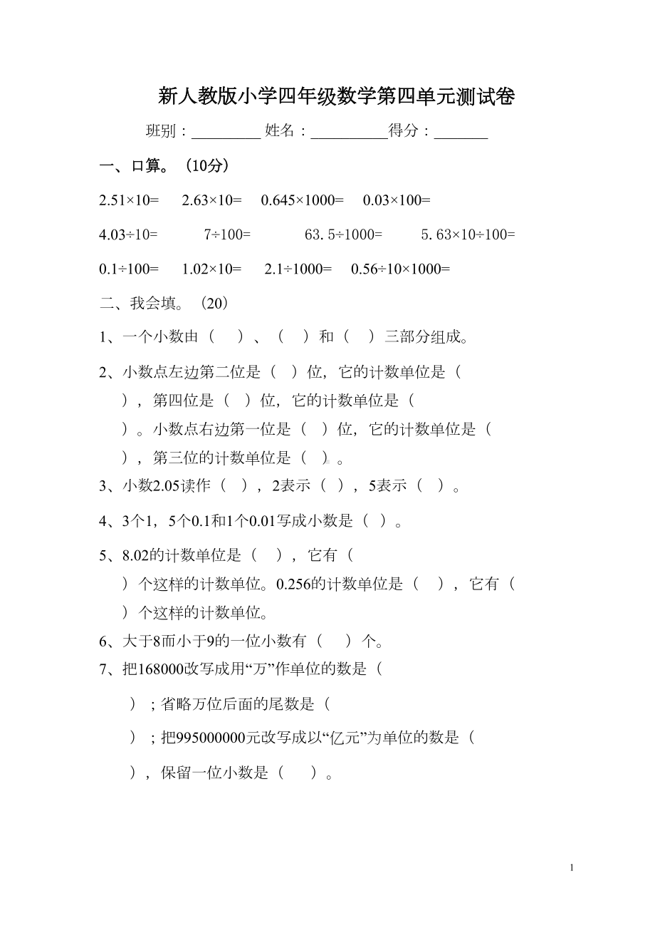 新人教版四年级下册数学第4单元测试卷(DOC 5页).doc_第1页