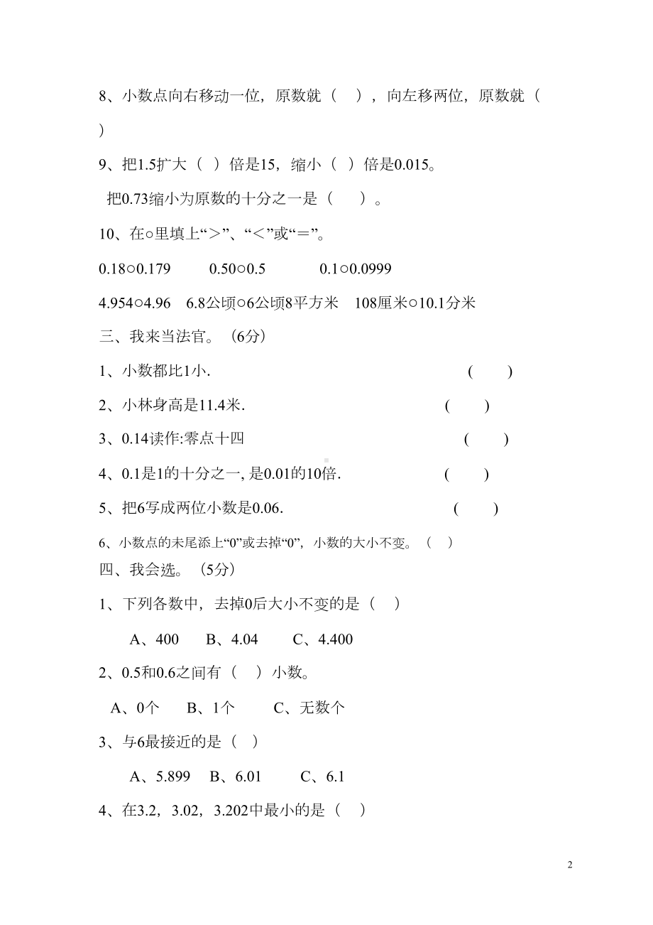 新人教版四年级下册数学第4单元测试卷(DOC 5页).doc_第2页