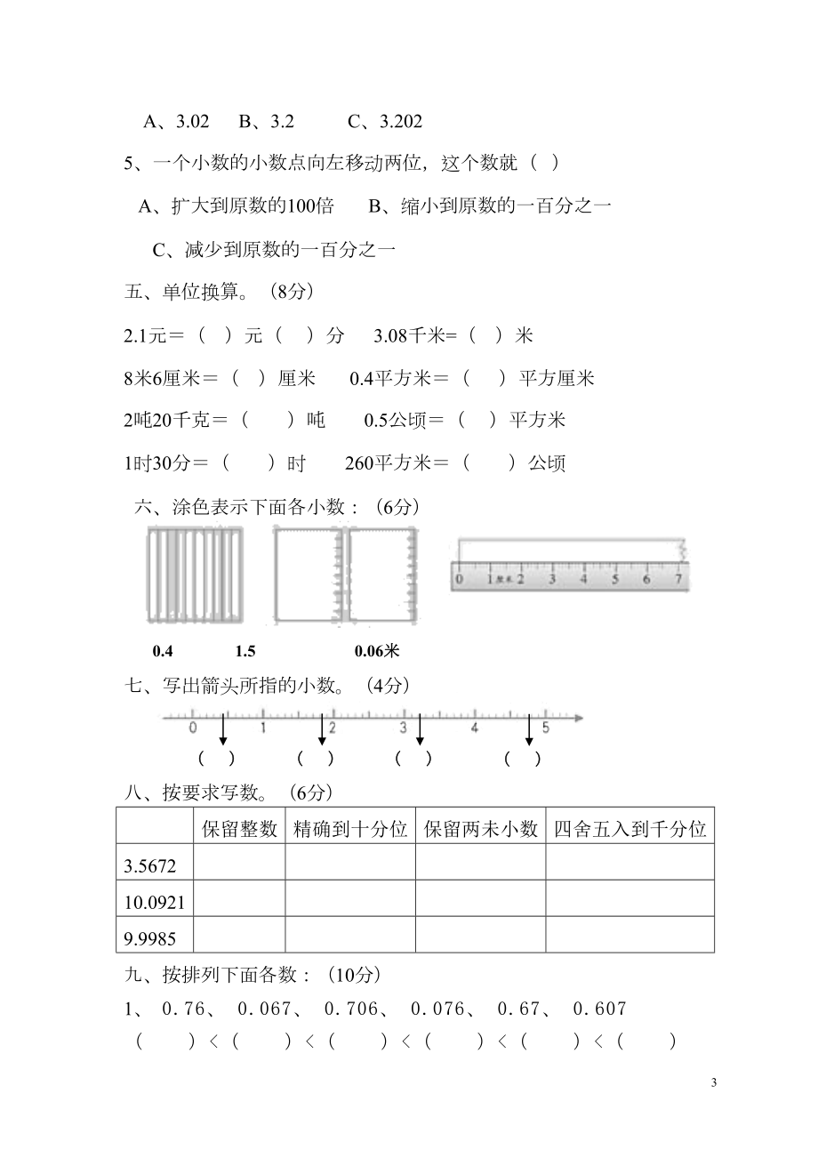 新人教版四年级下册数学第4单元测试卷(DOC 5页).doc_第3页