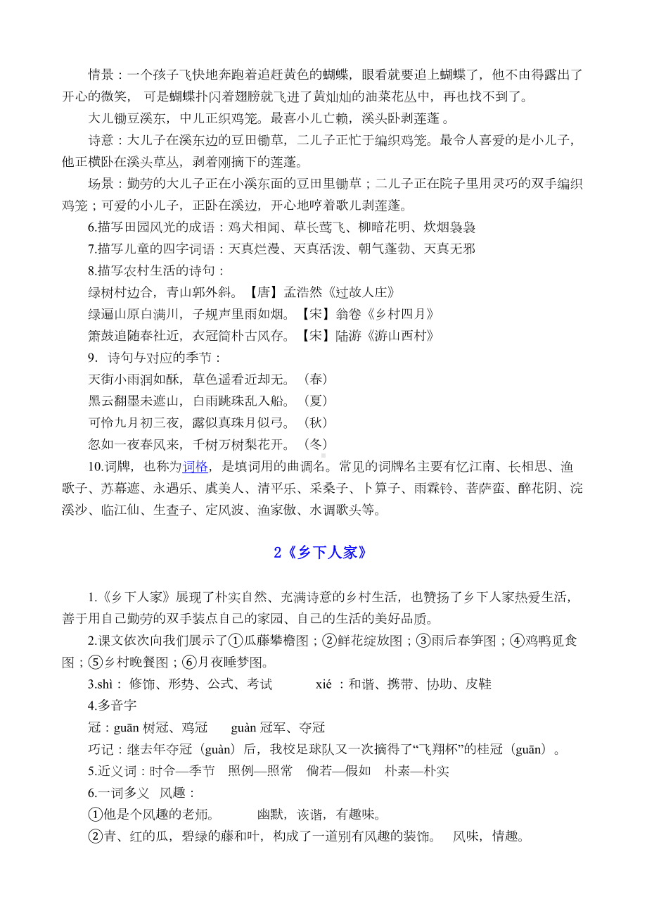 统编版语文四年级下册（全册）知识点汇总(DOC 46页).docx_第2页