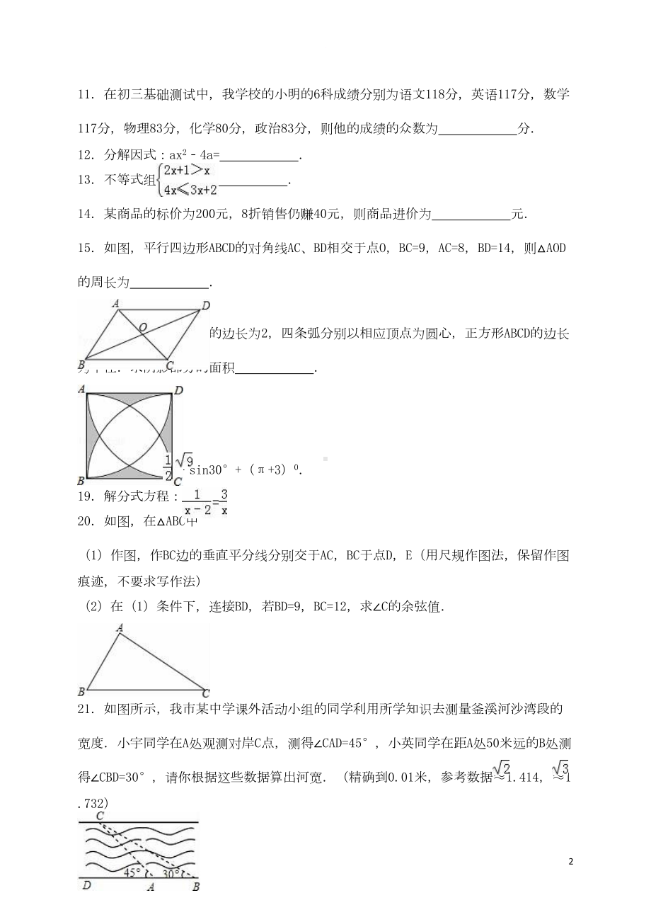 广东省东莞市中考数学一模试题(含解析)(DOC 15页).doc_第2页