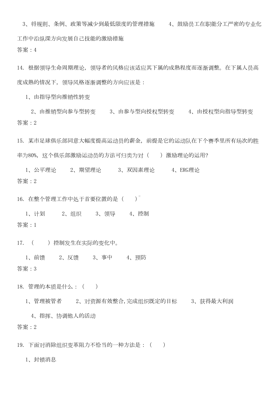 管理学题库(有答案)(DOC 191页).doc_第3页