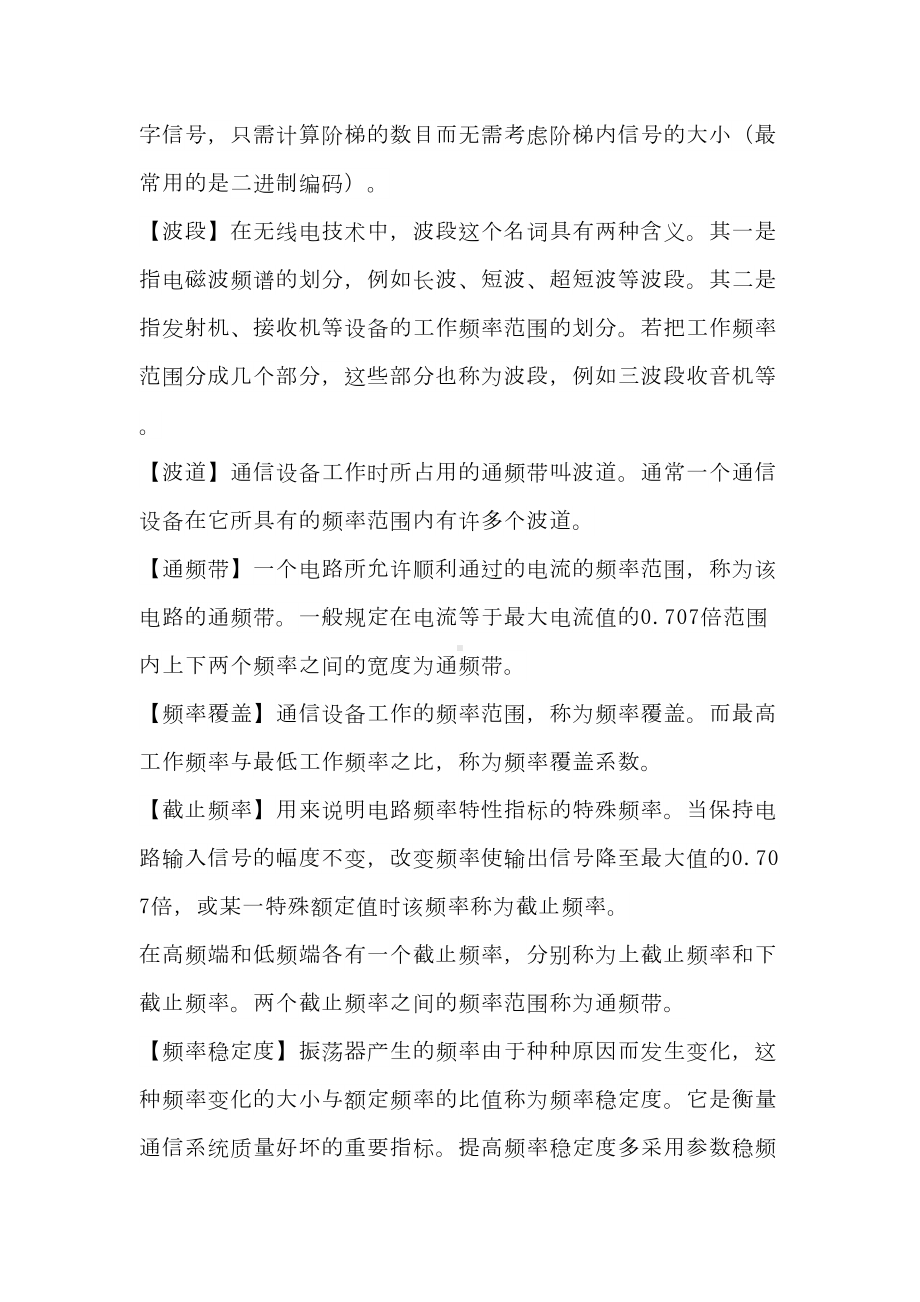 无线电基础知识要点(DOC 55页).doc_第2页