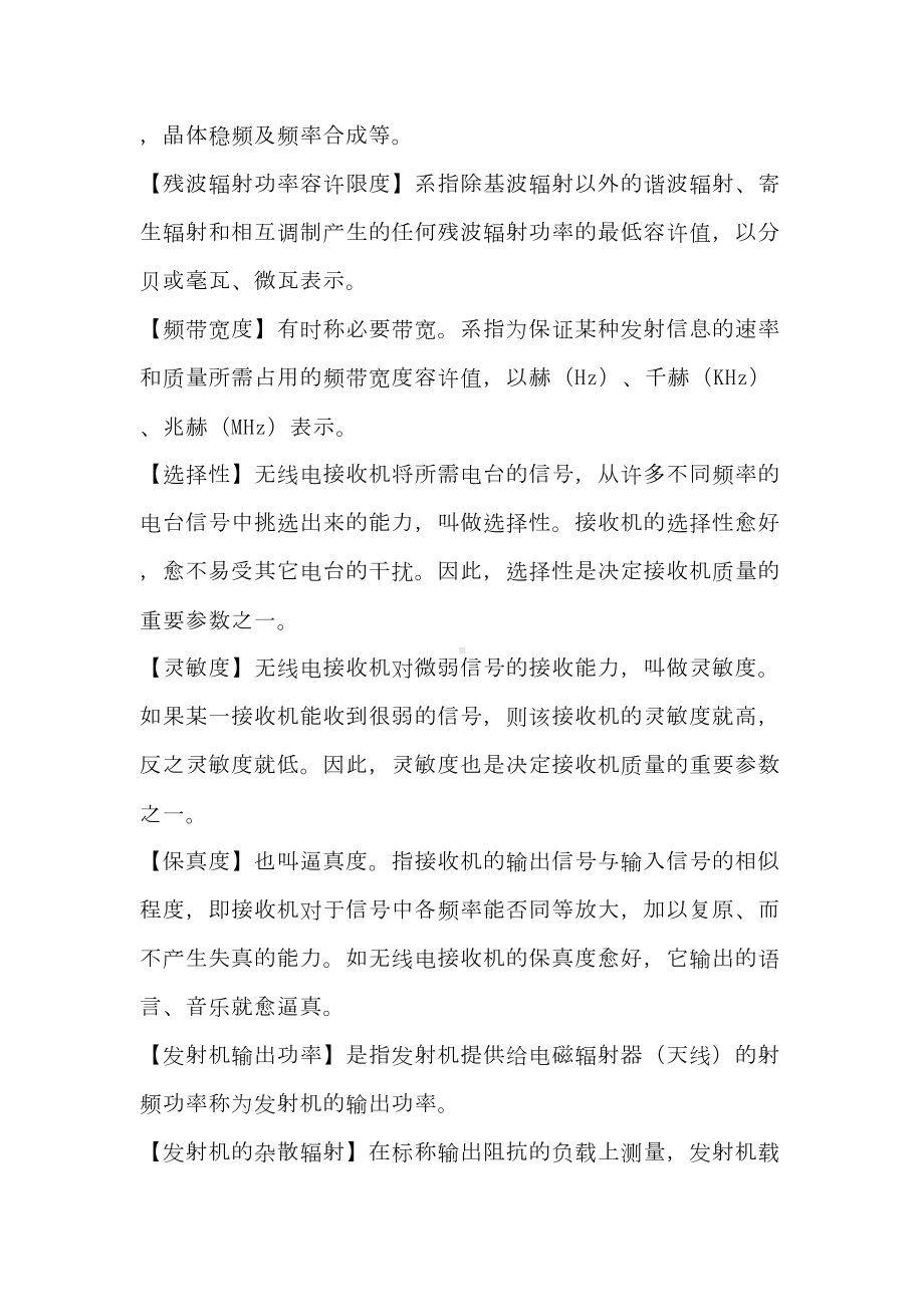 无线电基础知识要点(DOC 55页).doc_第3页