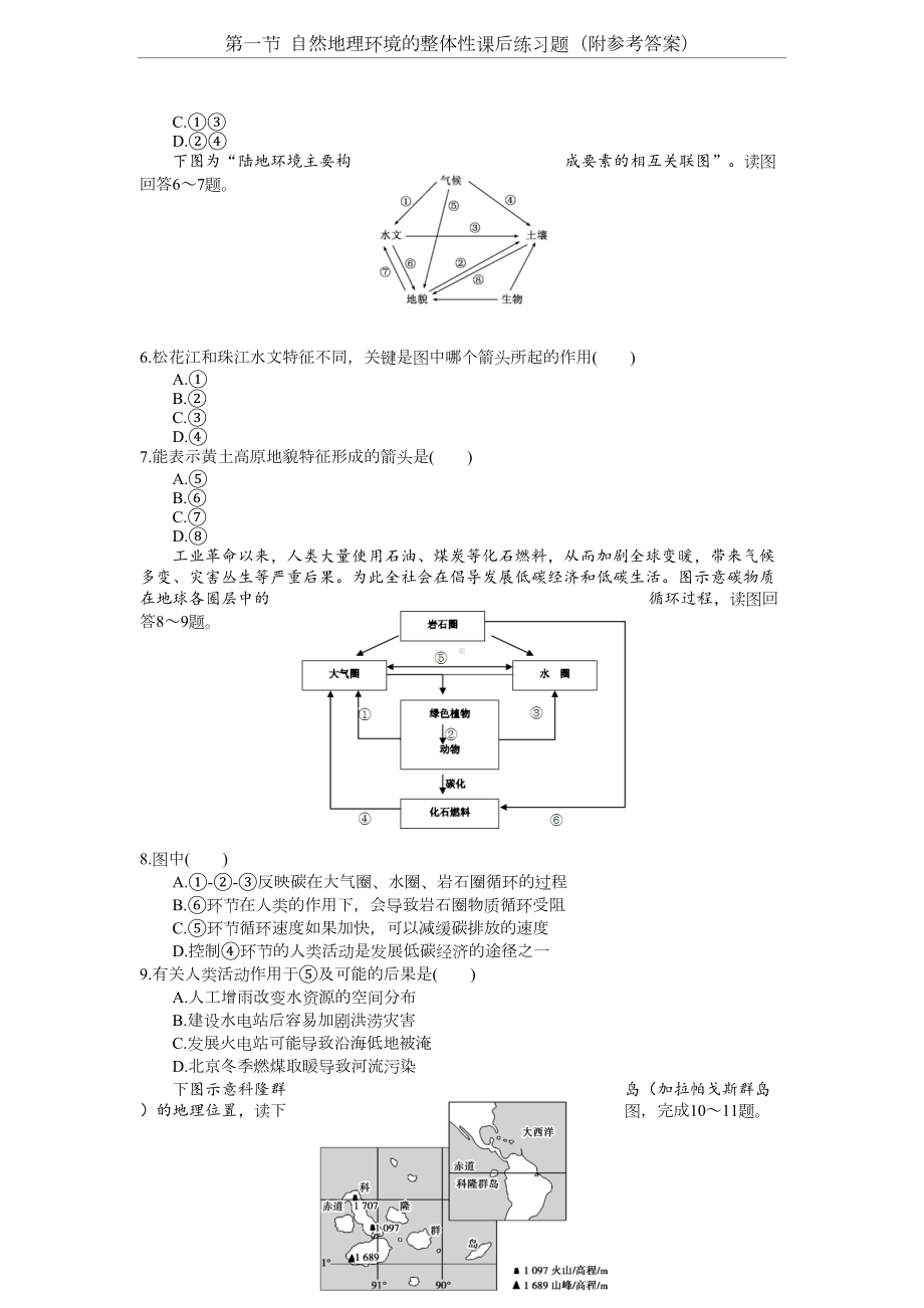 第一节-自然地理环境的整体性课后练习题(附参考答案)(DOC 5页).docx_第2页