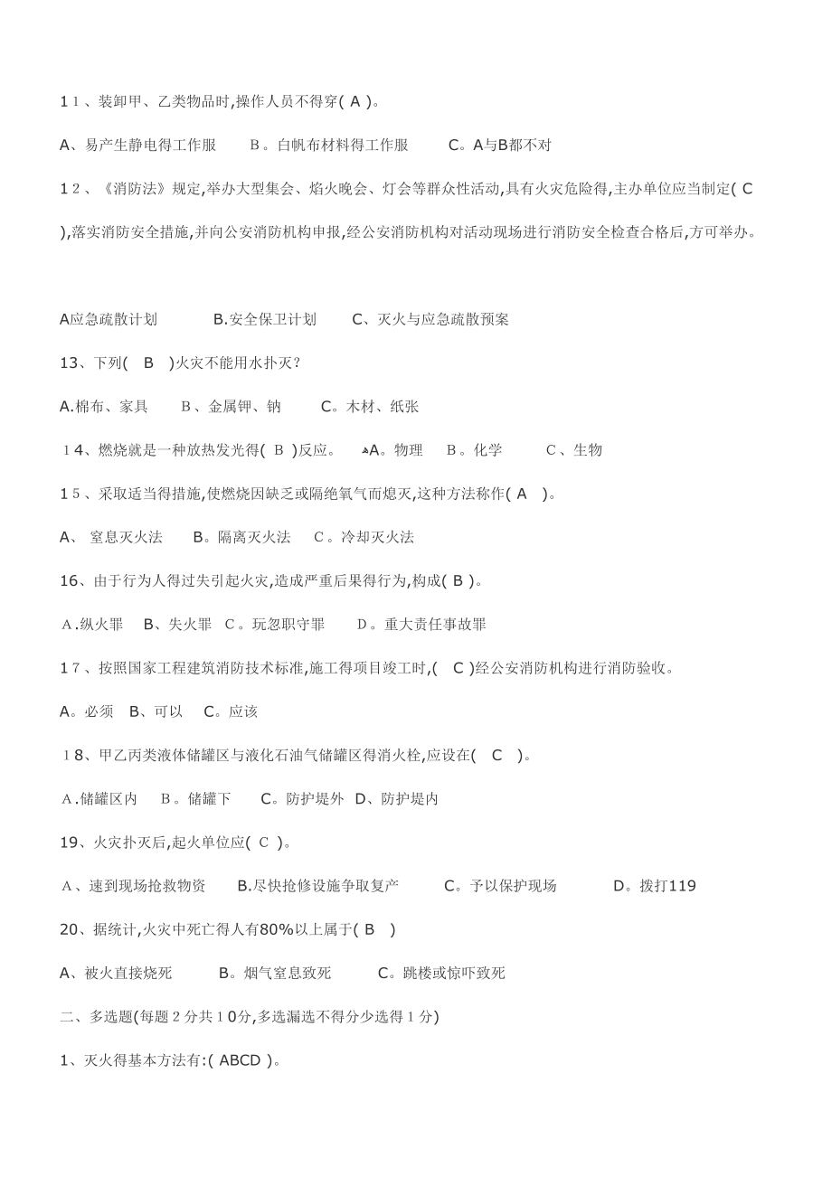 消防试题及答案(DOC 7页).doc_第2页