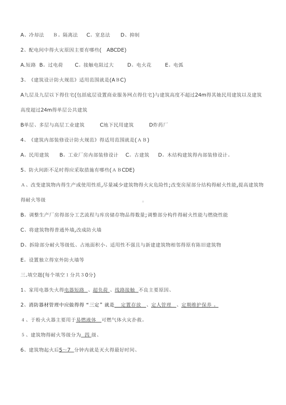 消防试题及答案(DOC 7页).doc_第3页