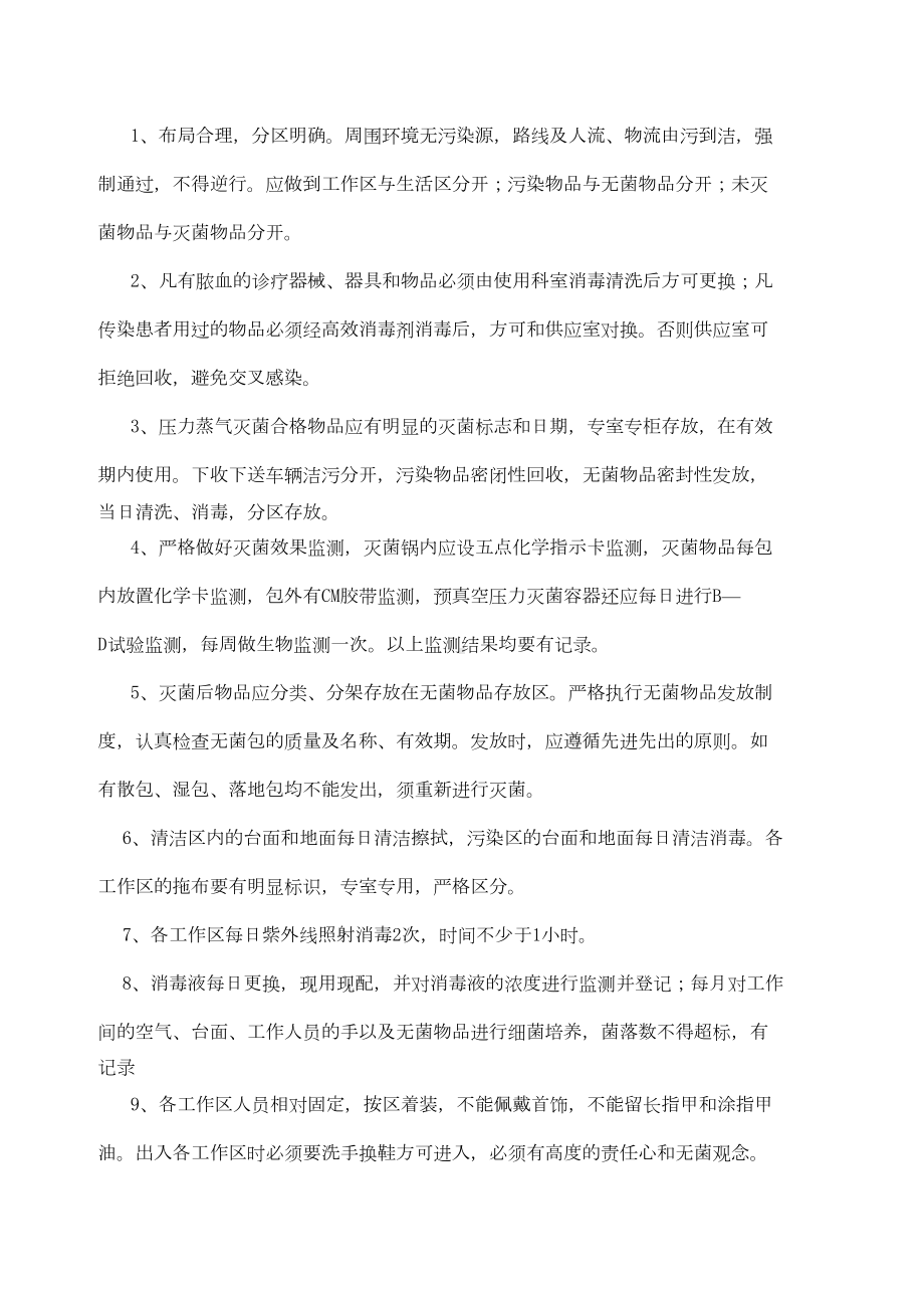 消毒供应中心的工作制度(DOC 11页).doc_第3页