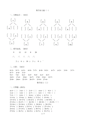 幼儿园大班数学测验题(DOC 6页).doc