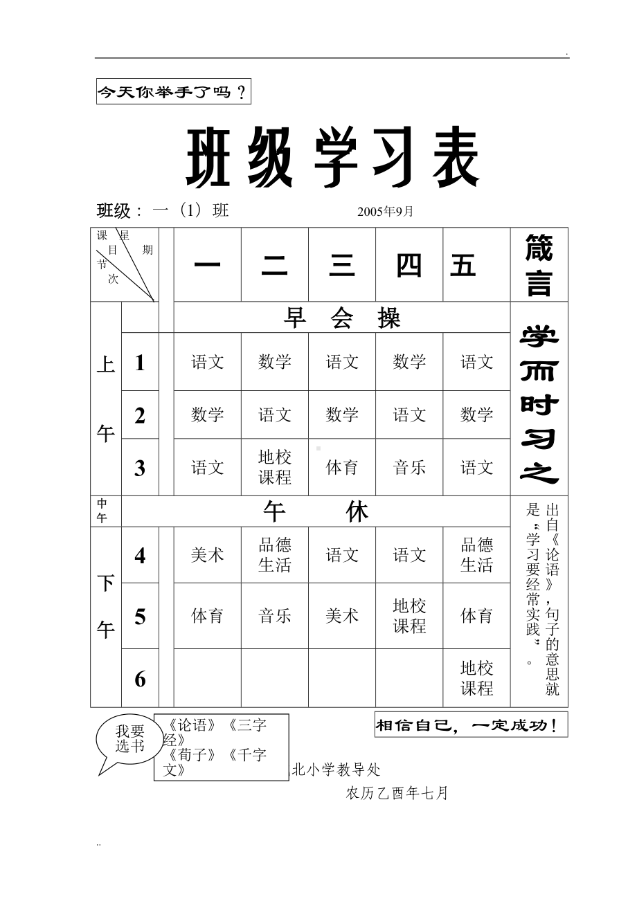 精美课程表模版(DOC 24页).doc_第1页