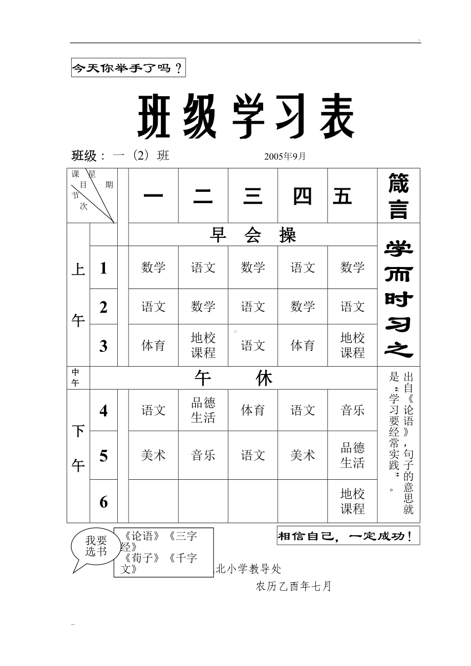 精美课程表模版(DOC 24页).doc_第2页