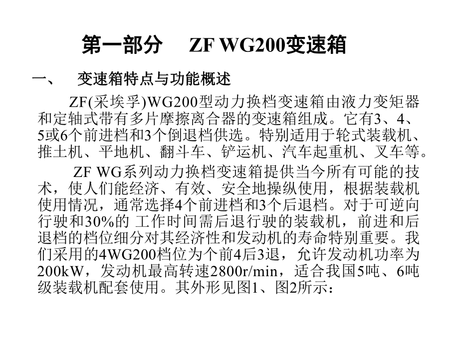 ZFWG200变速箱及系列驱动桥结构原理及性能介绍讲义课件.ppt_第2页