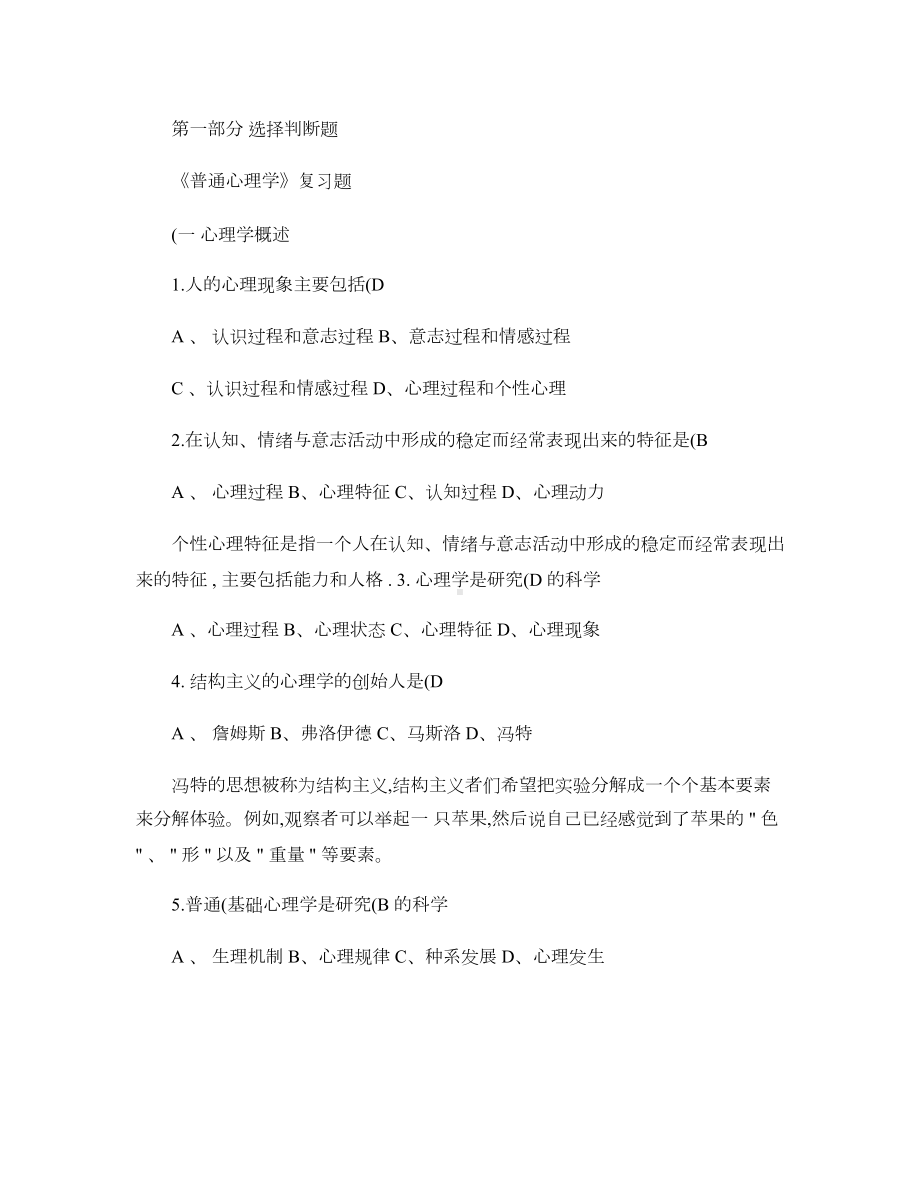 心理咨询师二级考试题库汇总(DOC 142页).doc_第1页