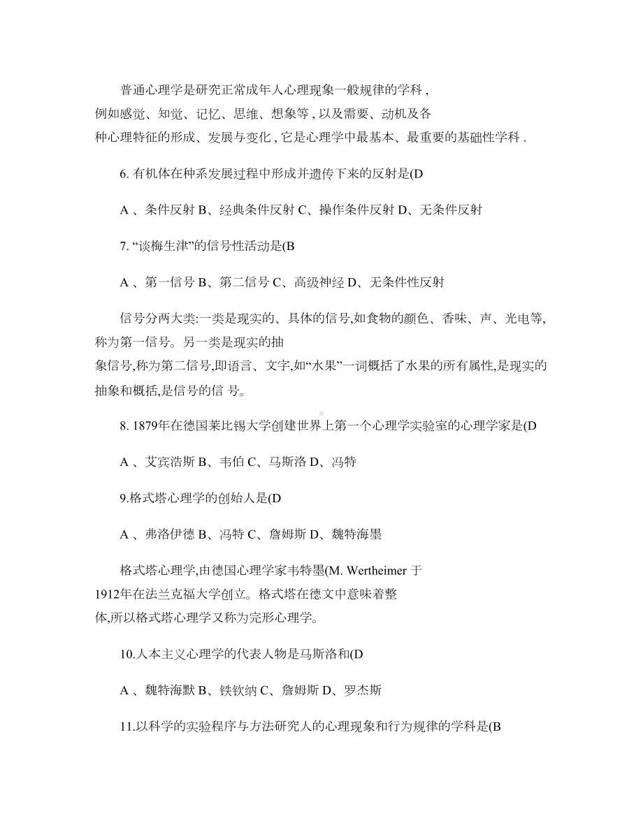 心理咨询师二级考试题库汇总(DOC 142页).doc_第2页