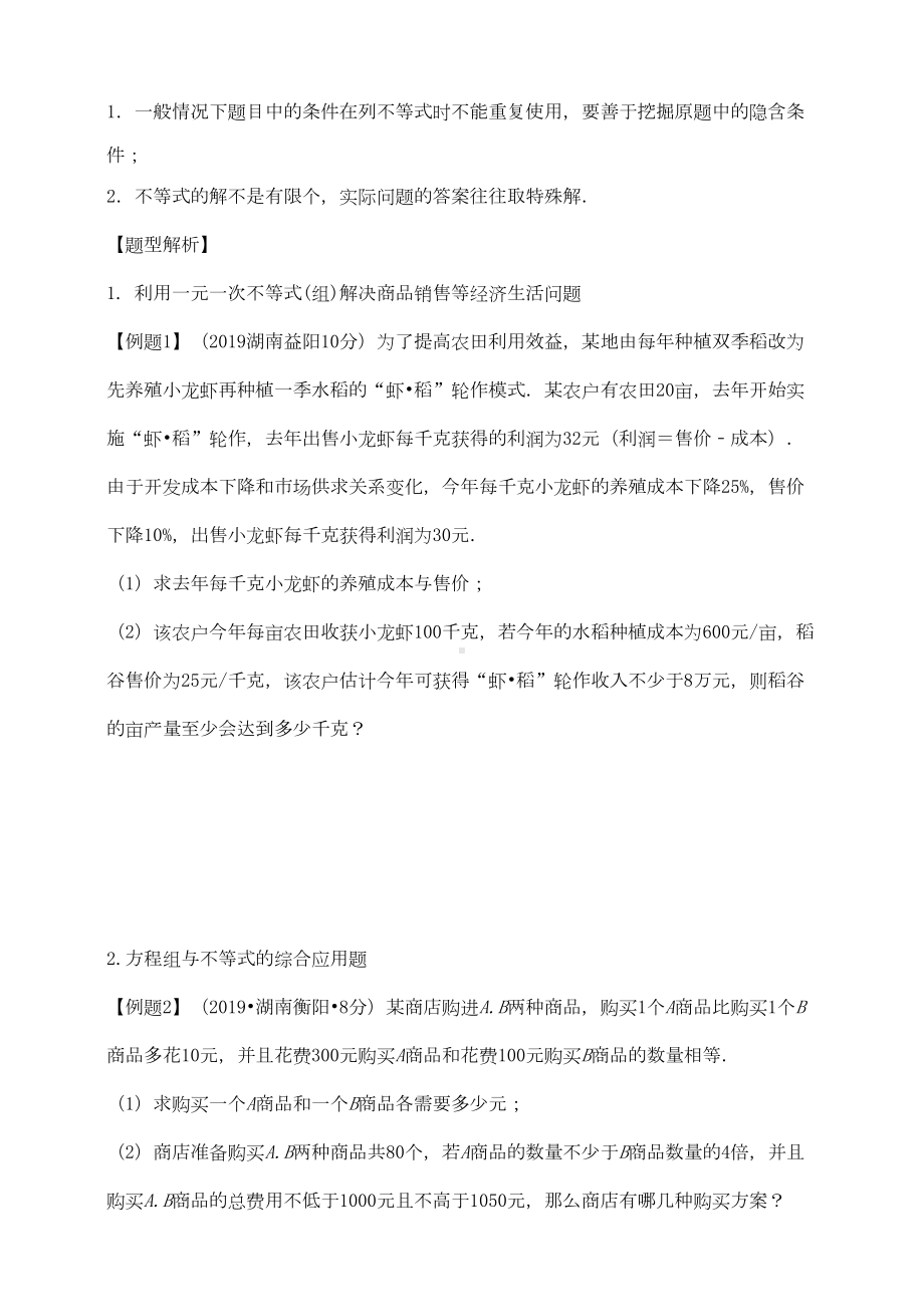 深国交G1入学考试数学复习资料：专项复习5一元一次不等式的应用(DOC 18页).doc_第2页