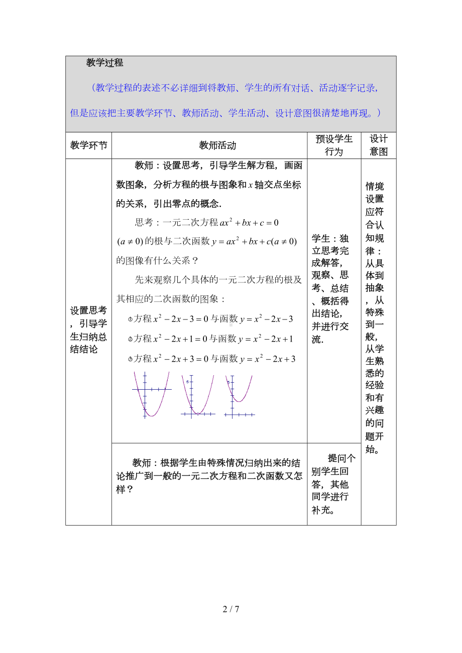 方程的根与函数的零点教学设计与反思(DOC 7页).doc_第2页