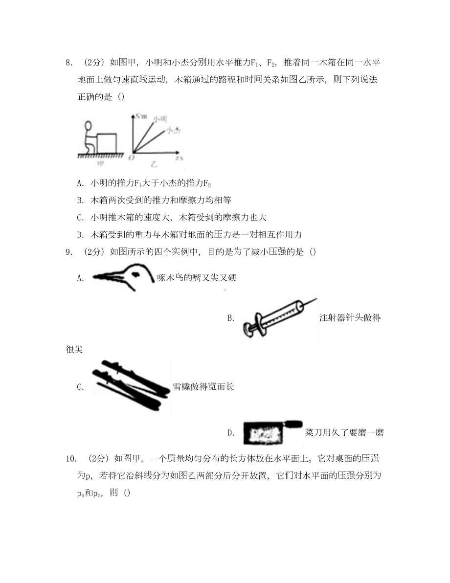 广东省深圳市宝安区2020学年八年级物理下学期期末试卷(含解析)(DOC 34页).doc_第3页