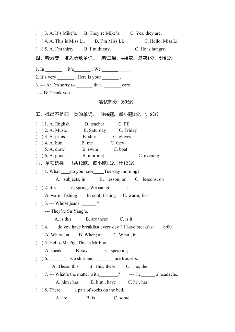 江苏扬州四年级下册英语期末试卷(真卷)译林版(三起)(DOC 6页).doc_第2页