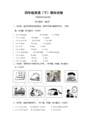 江苏扬州四年级下册英语期末试卷(真卷)译林版(三起)(DOC 6页).doc