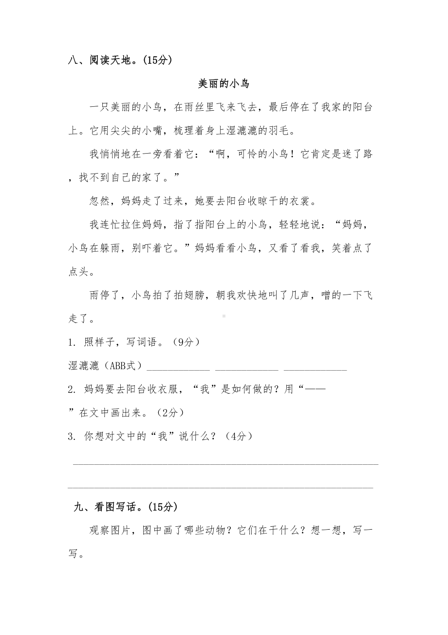 最新部编版一年级语文下册期中基础测试卷及答案(DOC 5页).docx_第3页