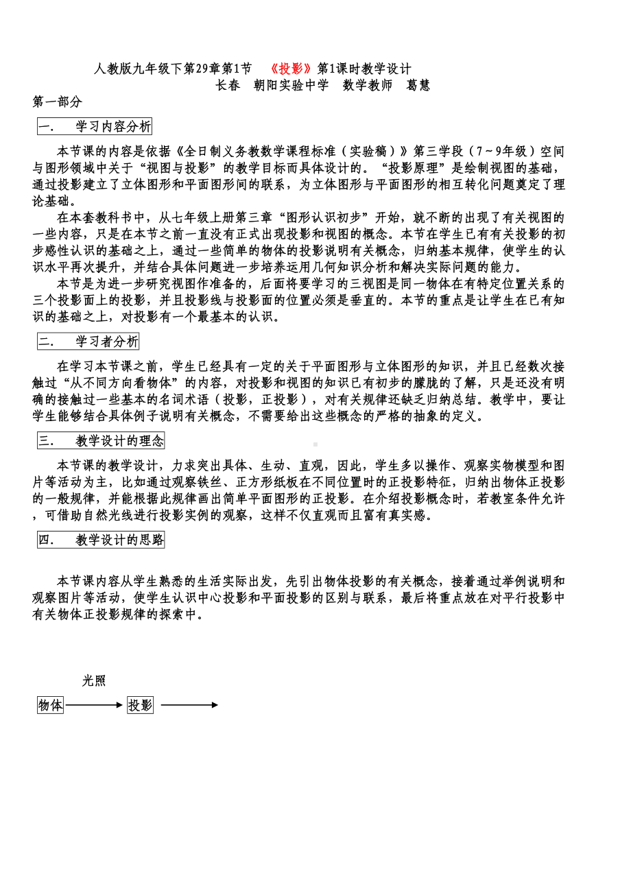 投影(第一课时)教案(DOC 5页).doc_第1页