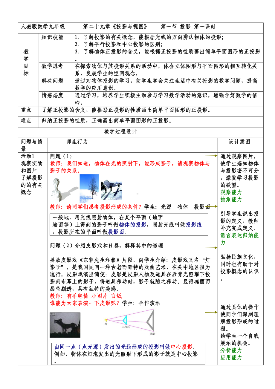 投影(第一课时)教案(DOC 5页).doc_第2页