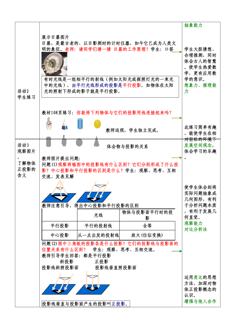 投影(第一课时)教案(DOC 5页).doc_第3页