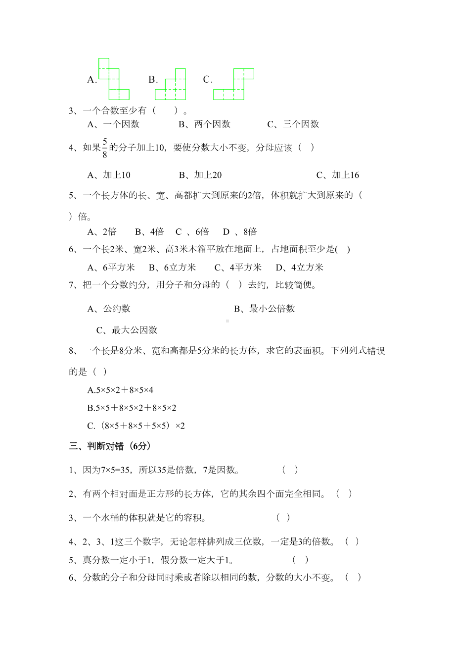 最新人教版五年级数学下册期中试卷(DOC 5页).docx_第2页