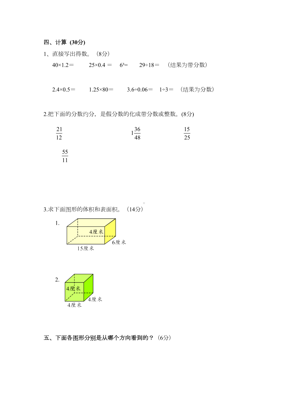 最新人教版五年级数学下册期中试卷(DOC 5页).docx_第3页