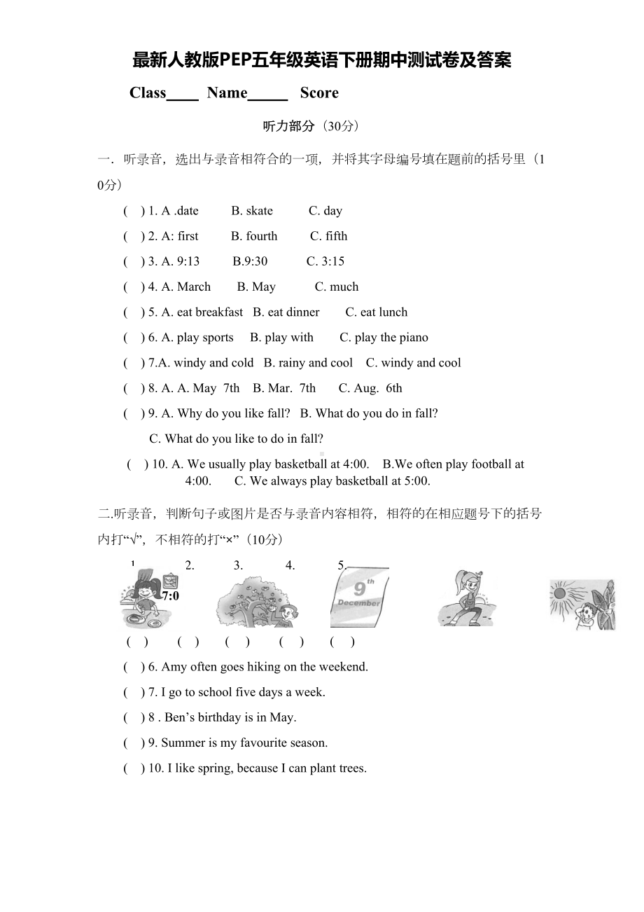 最新人教版PEP五年级英语下册期中测试卷及答案(DOC 7页).doc_第1页