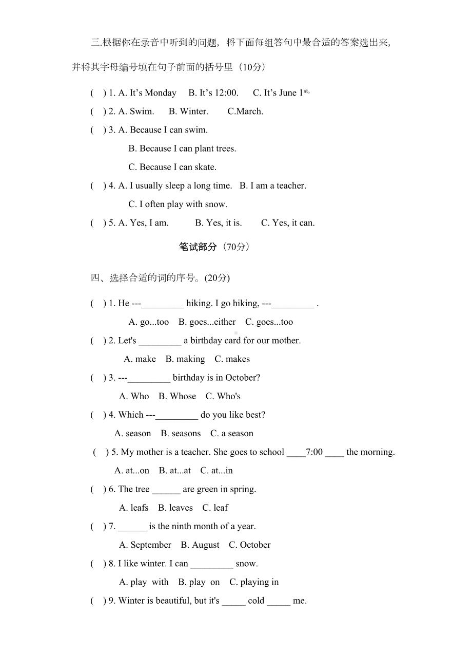 最新人教版PEP五年级英语下册期中测试卷及答案(DOC 7页).doc_第2页