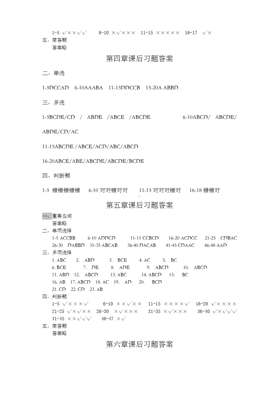 《金融风险管理》课后习题答案.pdf_第2页