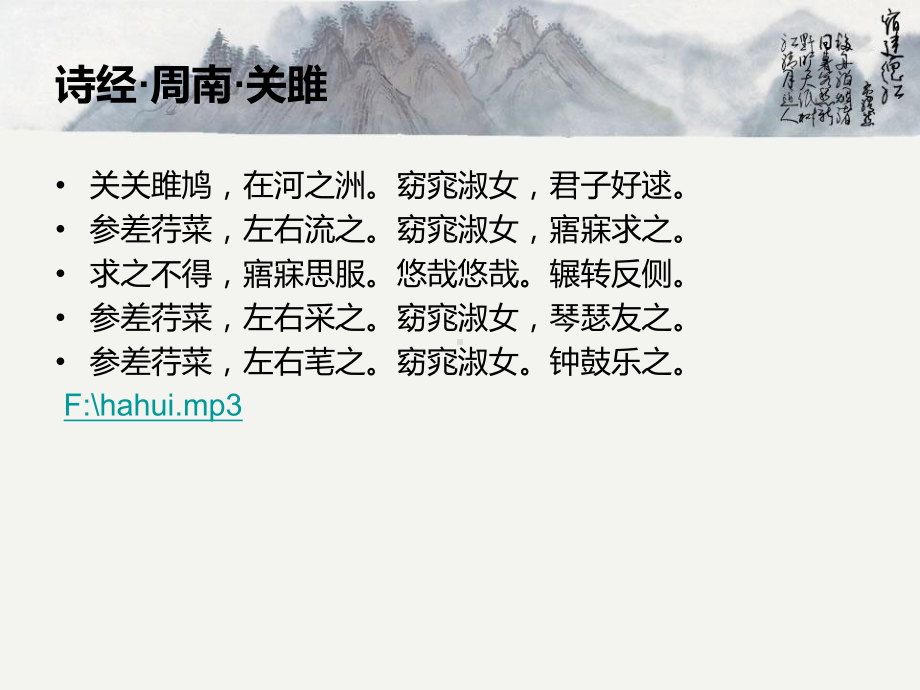 《诗经·关雎》赏析-课件.ppt_第2页