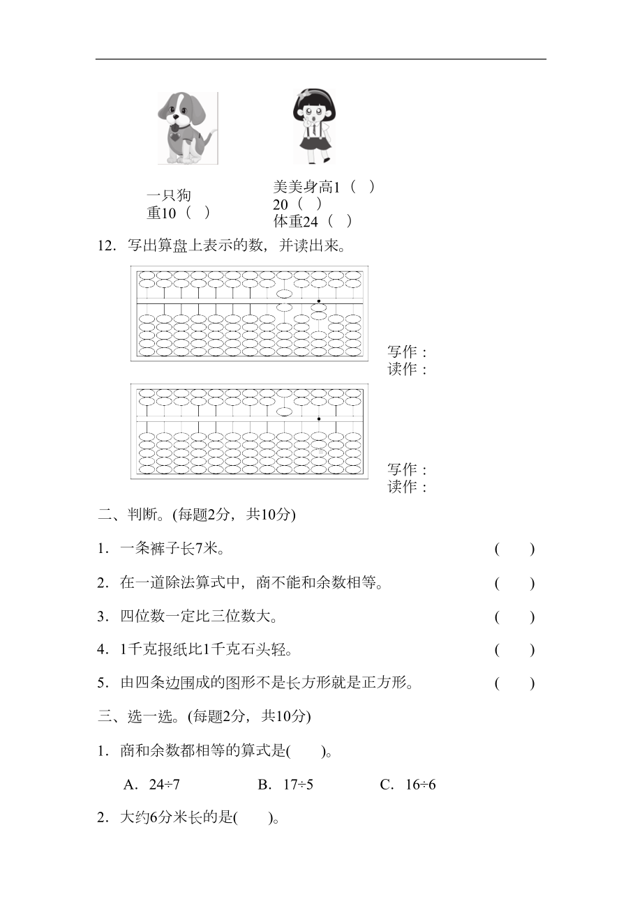 最新冀教版二年级数学下册-期中测试题(DOC 7页).docx_第2页