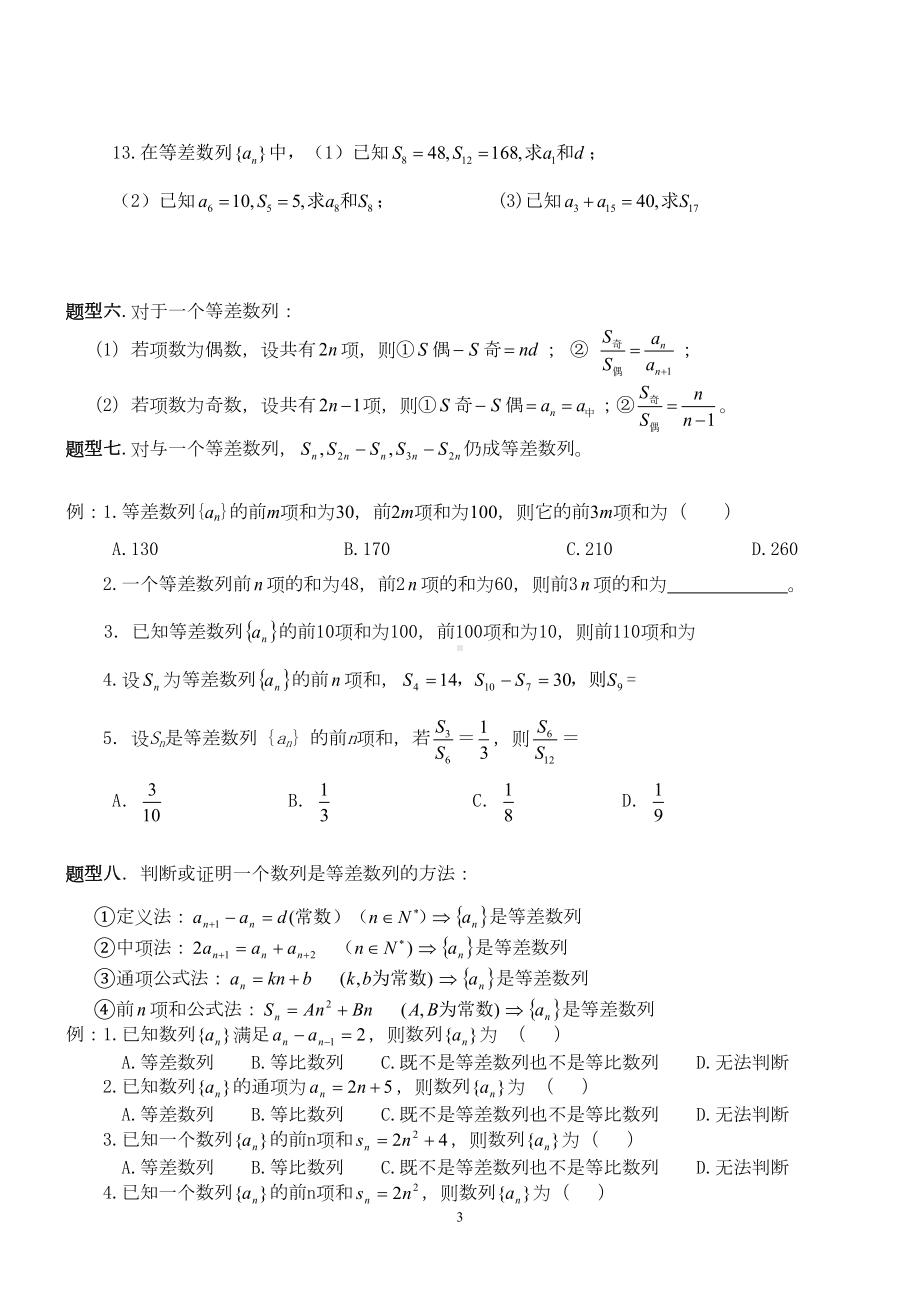 新课标人教A版高中数学必修五第二章高中数学数列知识点总结及题型归纳(DOC 9页).docx_第3页