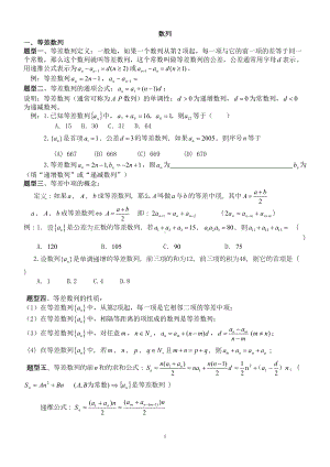 新课标人教A版高中数学必修五第二章高中数学数列知识点总结及题型归纳(DOC 9页).docx