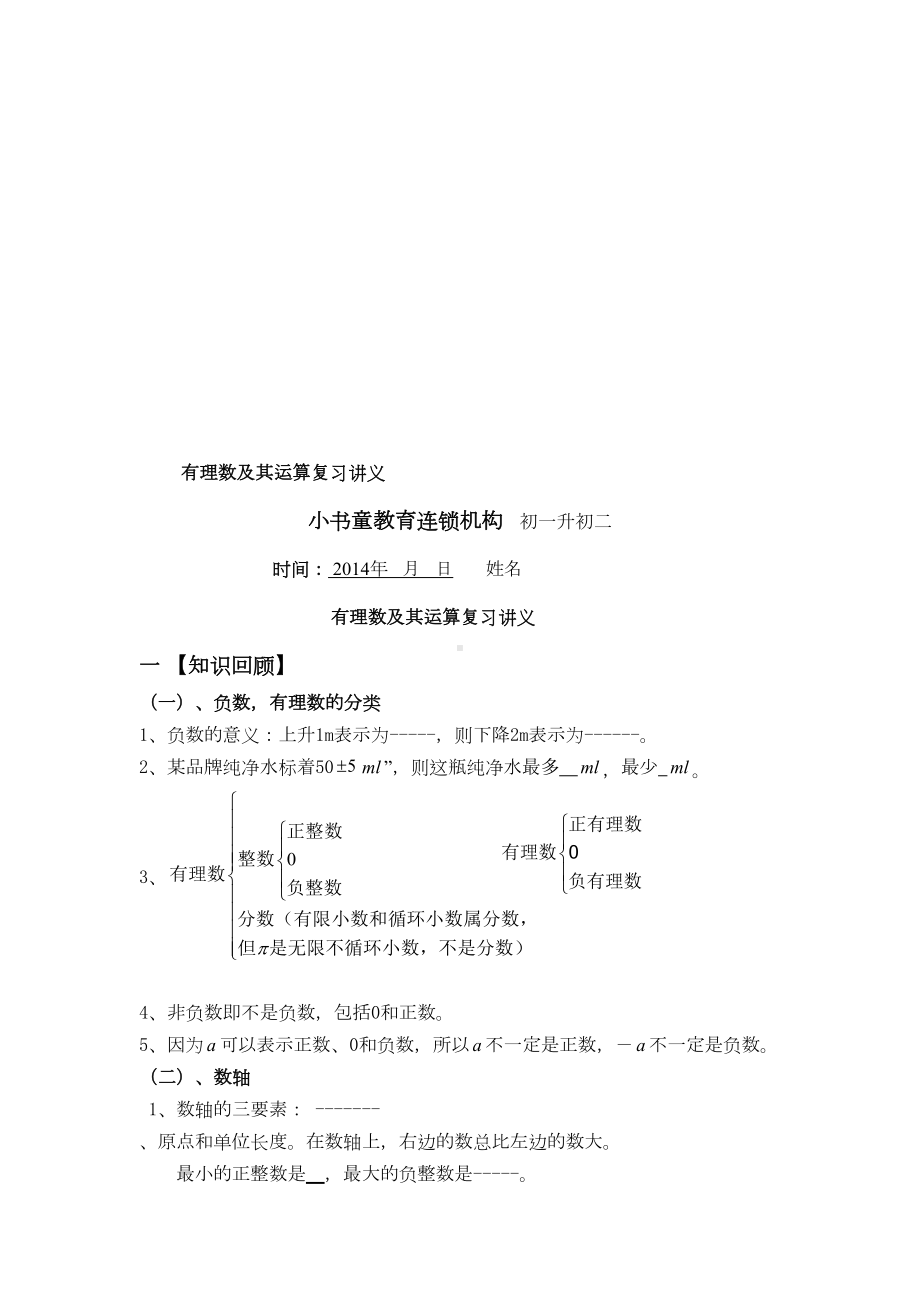 有理数及其运算复习讲义资料(DOC 9页).doc_第1页